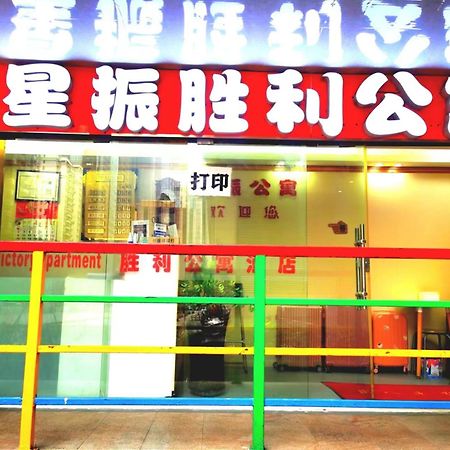 Guangzhou Victory Apartment المظهر الخارجي الصورة