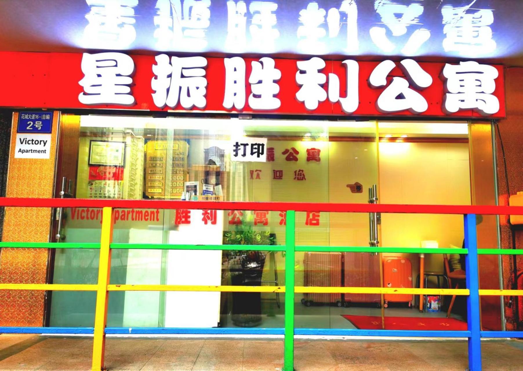 Guangzhou Victory Apartment المظهر الخارجي الصورة